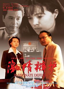 激情辯護