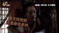 電視劇《武松》潘金蓮版 20130814 山東衛視
