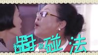 《我的極品老媽》演員版宣傳片