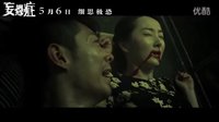 驚悚懸疑電影《妄想癥》曝終極預告