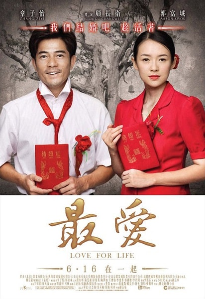 最愛（2011） 海報