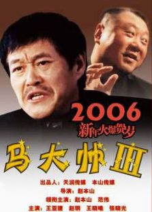 馬大帥3