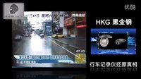 車禍新聞集錦 黑金剛行車記錄儀 血淋林的案例