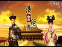 清宮絕戀精彩幕后拍攝花絮