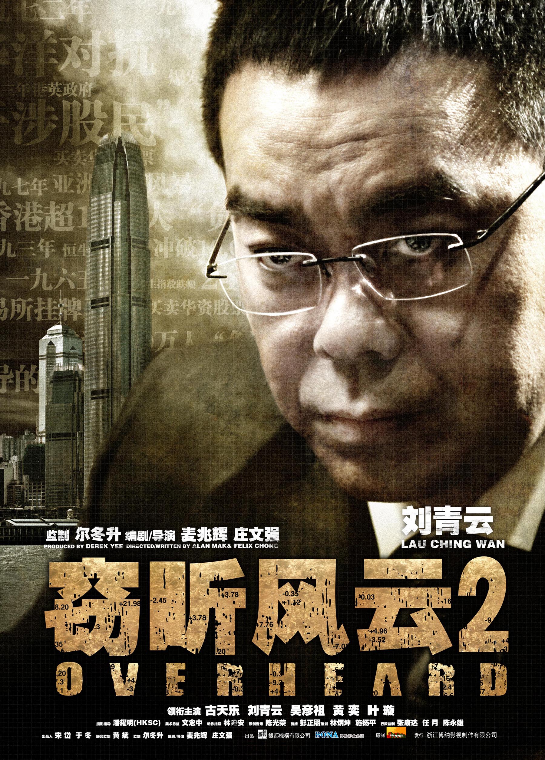 竊聽風(fēng)云2粵語版 精彩圖冊1(2)