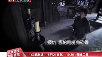 北京衛視電視劇 勇敢的心 楊志剛篇