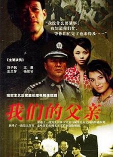 我們的父親