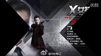 x女特工電視劇37