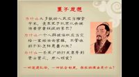 墨子思想【微課】
