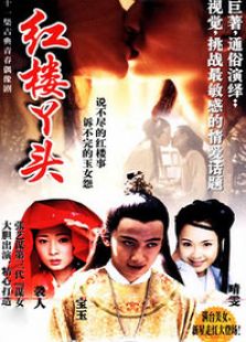 紅樓丫頭