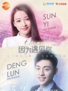 因?yàn)橛鲆?jiàn)你未刪減版