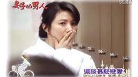 妻子的男人緯來戲劇臺(tái)國(guó)語(yǔ)預(yù)告片--卡司篇
