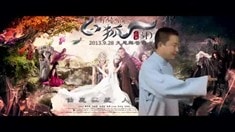 山東快板書版預(yù)告片