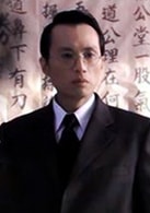 黃子華