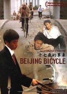十七歲的單車