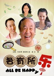 各有所樂