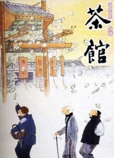 茶館