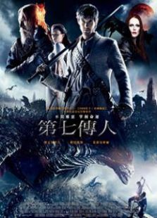第七子：降魔之戰