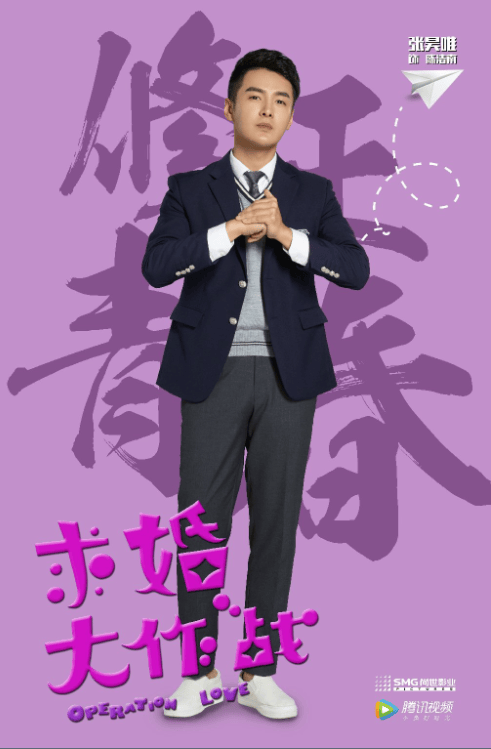 求婚大作戰  海報