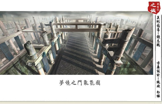 《華胥引》場景設(shè)計圖