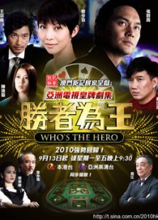 勝者為王 第4部