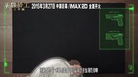 《王牌特工:特工學院》特輯 如何有氣質的檔下飛刀