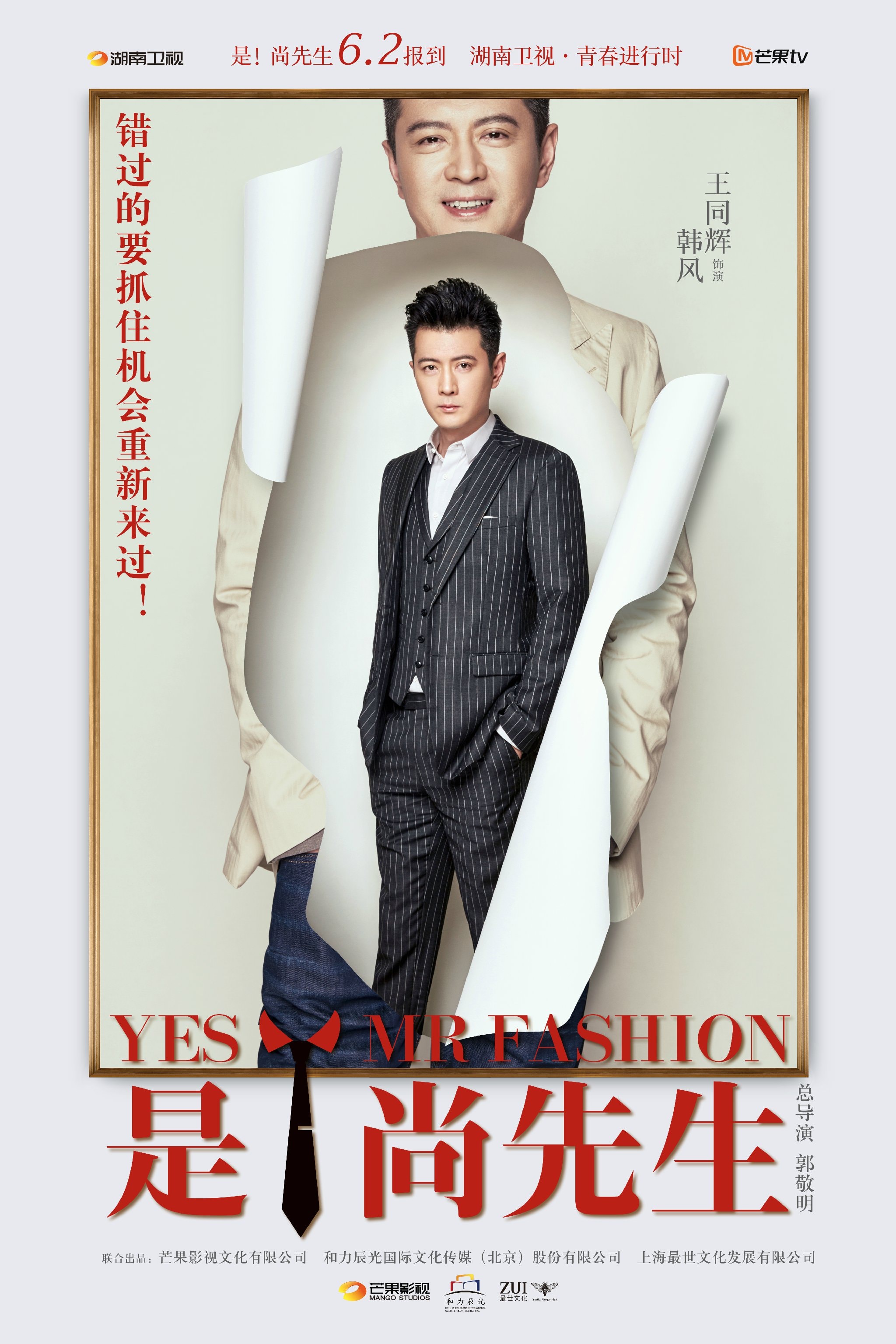 是！尚先生  蛻變版人物海報