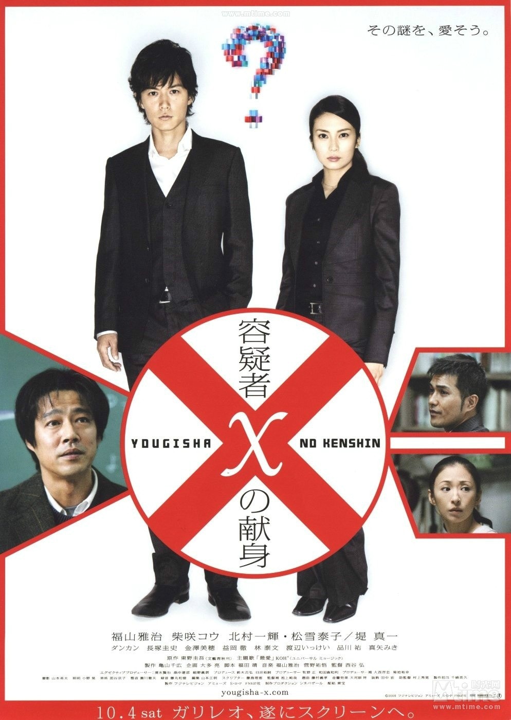 嫌疑犯X的獻(xiàn)身 高清海報(bào)