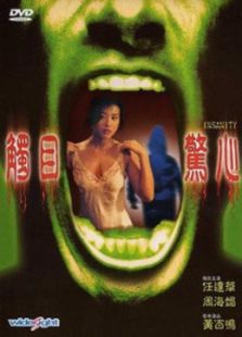 觸目驚心[粵語版]