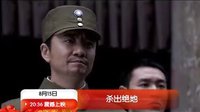 浙江華數(shù)0頻道電視劇《殺出絕地》預(yù)告片