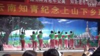 云南知青聯歡會