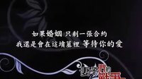 妻子們的戰(zhàn)爭-文宣篇-偉伶[高清]