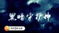 《麻雀春天》預告片 01
