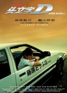 頭文字D 粵語版