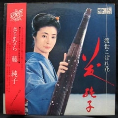 富司純子?