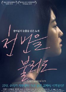 憐憫2014