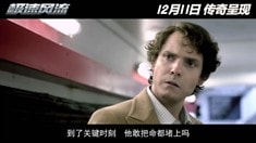 沖撞版預告片
