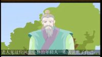 動(dòng)畫片：孔子拜師-幼兒故事-兒童故事_標(biāo)清
