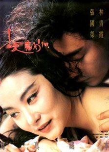 白發魔女傳（張國榮版）