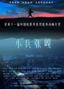小兵張嘎（動畫）