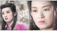 愛不了忘不了---回顧97《雪花神劍》聶小鳳MV