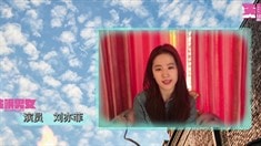 群星祝福視頻