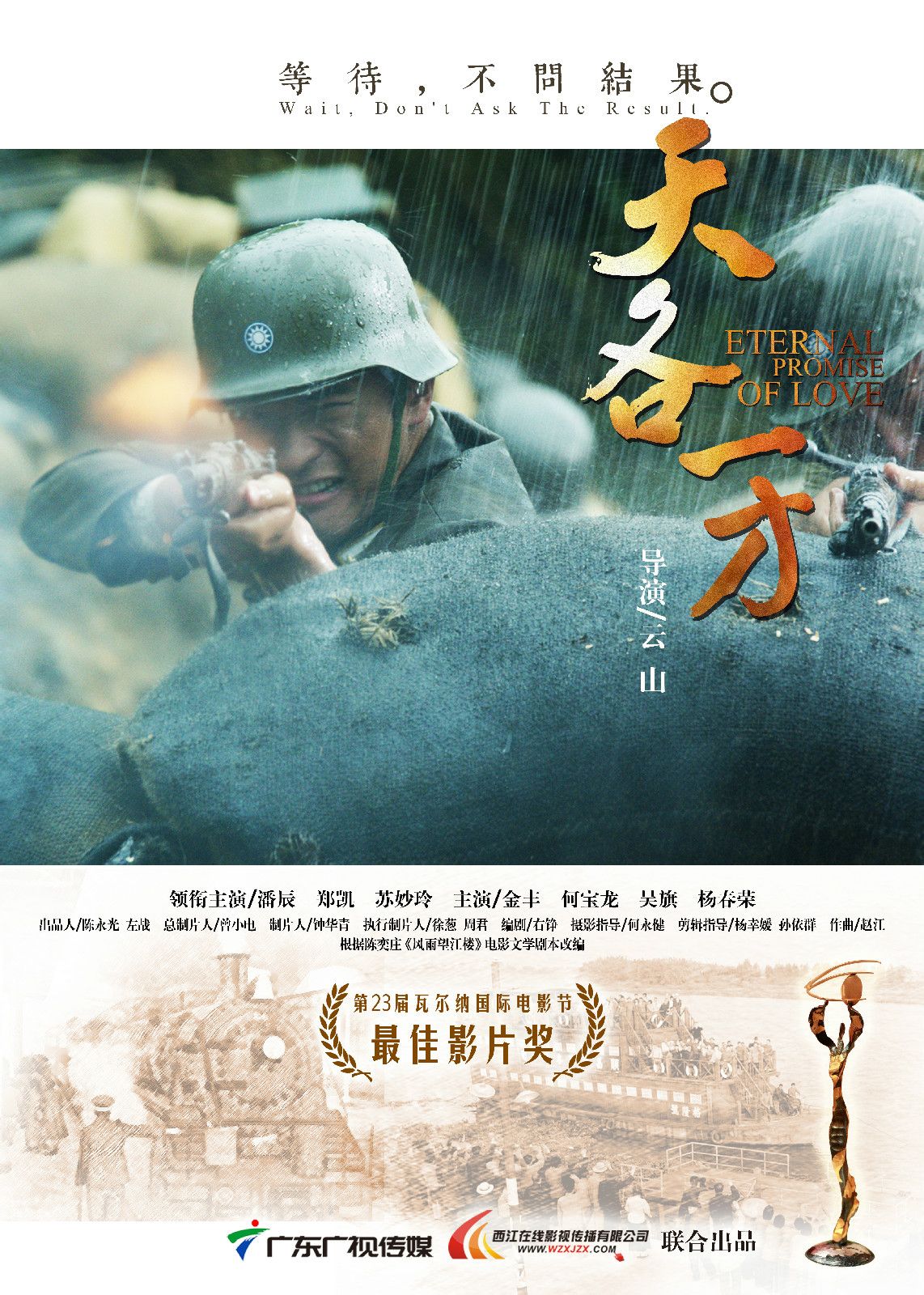 天各一方 高清海報