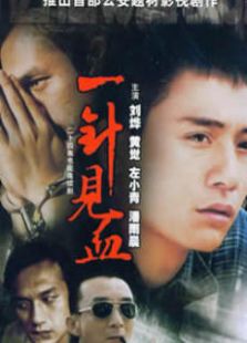 一針見血