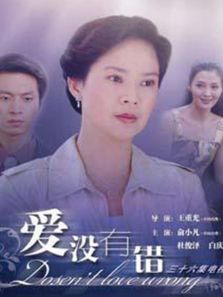 愛沒有錯