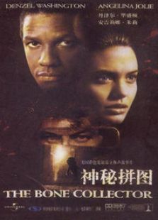 神秘拼圖