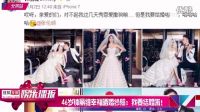 46歲鐘麗緹幸福曬婚紗照：我要結婚啦！[高清版]