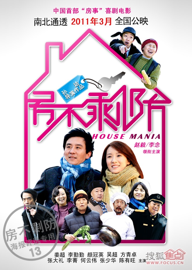 房不剩防 精彩圖冊