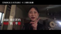《異能機友之東京龍珠》趣味花絮之日本演員中文大考驗！