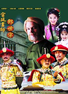 宮廷畫師郎世寧